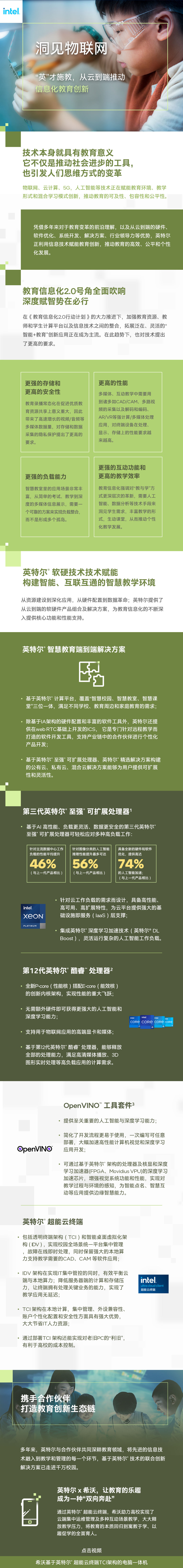 新学期！走进智慧校园，开启九月奇迹 | 洞见物联网