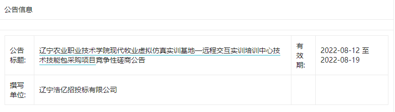 辽宁农业职业技术学院现代牧业虚拟仿真实训基地—远程交互实训培训中心技术技能包采购项目竞争性磋商公告