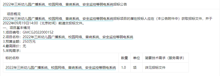 2022年三所幼儿园广播系统、校园网络、音响系统、安全监控等弱电系统招标公告