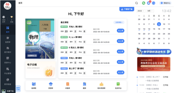 中教云智慧教学平台全新升级 助推高质量教师队伍建设