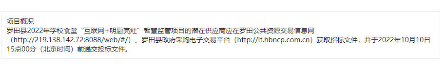 罗田县2022年学校食堂“互联网+明厨亮灶”智慧监管项目公开招标公告