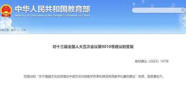 全国人大代表建议“降低英语教学比重”，教育部回复