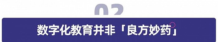 数字化教育：权宜之计亦或大势所趋？