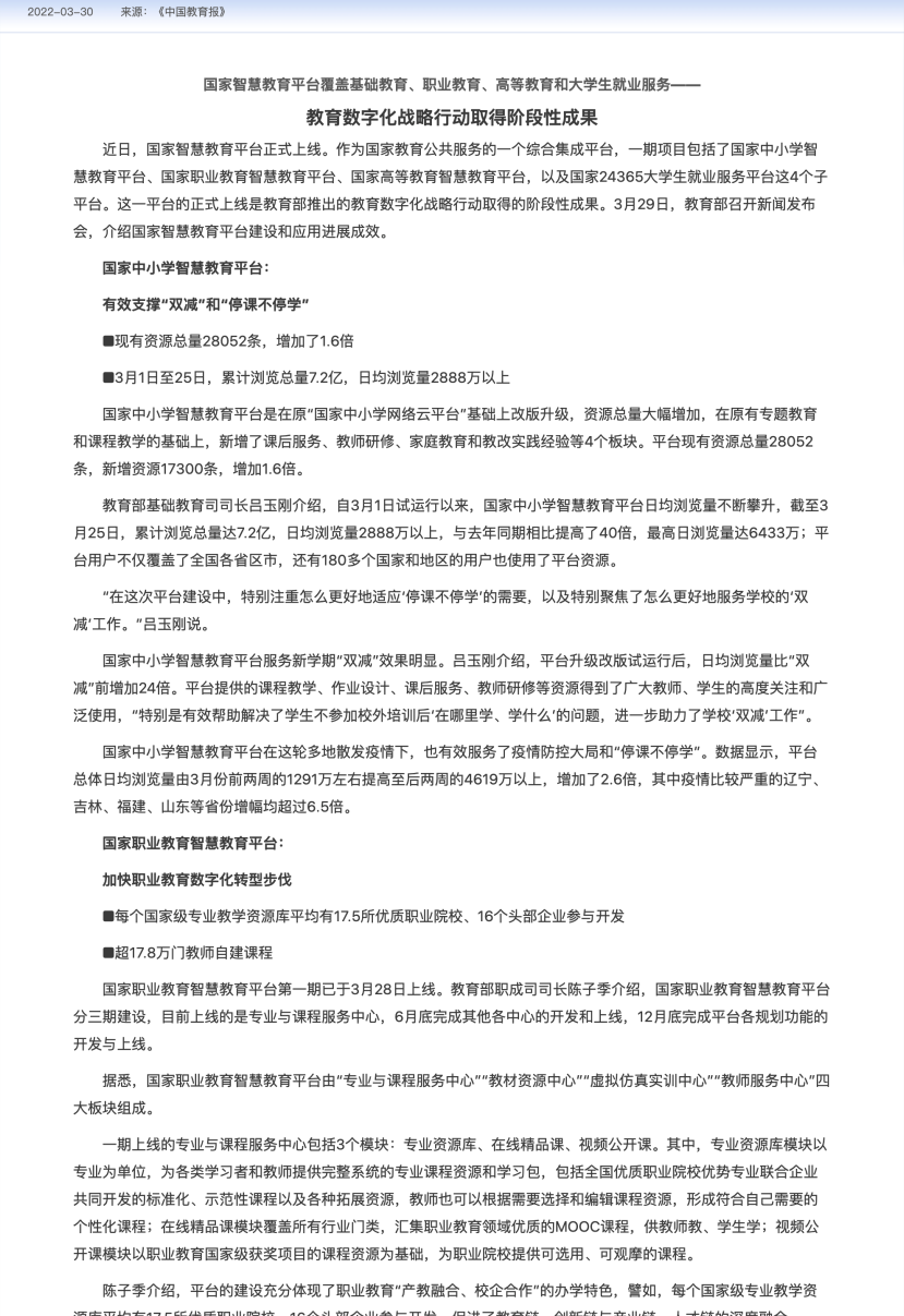 锐取助力教育数字化转型，敲开“教”“学”新视界！