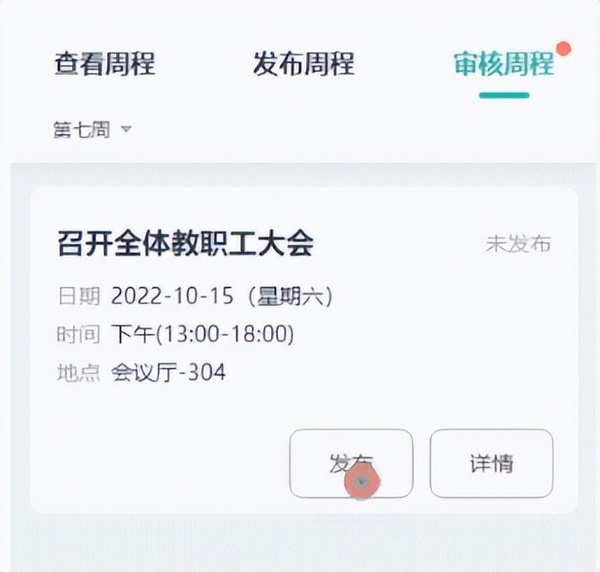 一款校园必备的「周程」管理工具！校园管理更便捷！