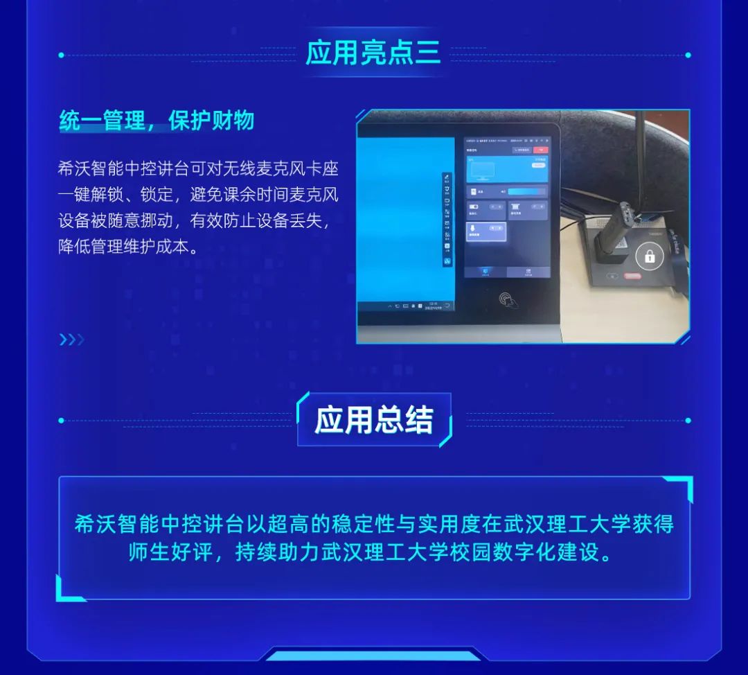 和这两所高校一起玩转希沃智能中控讲台