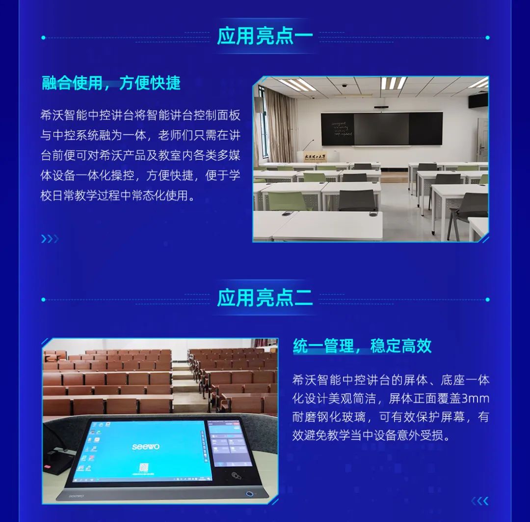 和这两所高校一起玩转希沃智能中控讲台