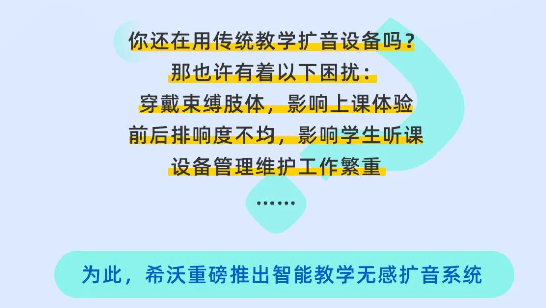 真无感的教学扩音体验，希沃上新啦！ 希沃资讯