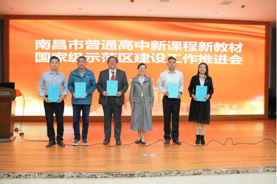 南昌市召开普通高中新课程新教材国家级示范区建设工作推进会