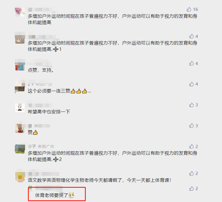 深圳中小学拟每周增加一节体育课