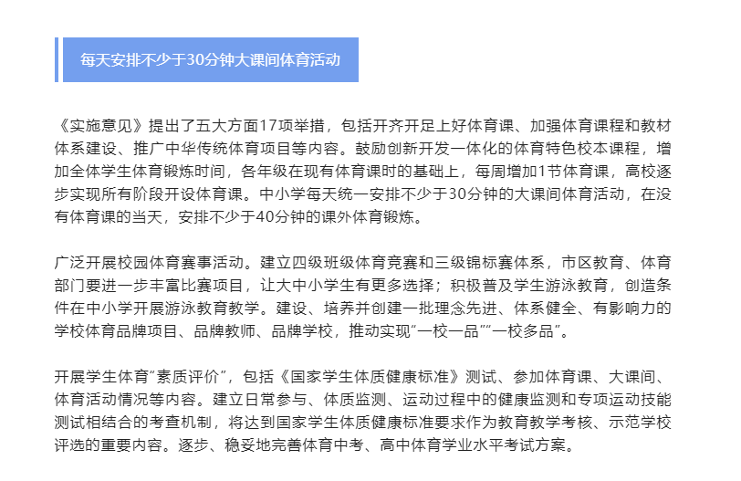 深圳中小学拟每周增加一节体育课