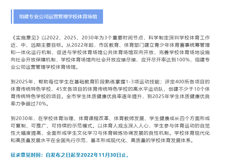 深圳中小学拟每周增加一节体育课