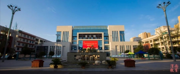 渭南市临渭区加快中小学幼儿园建设 促进教育提质增效