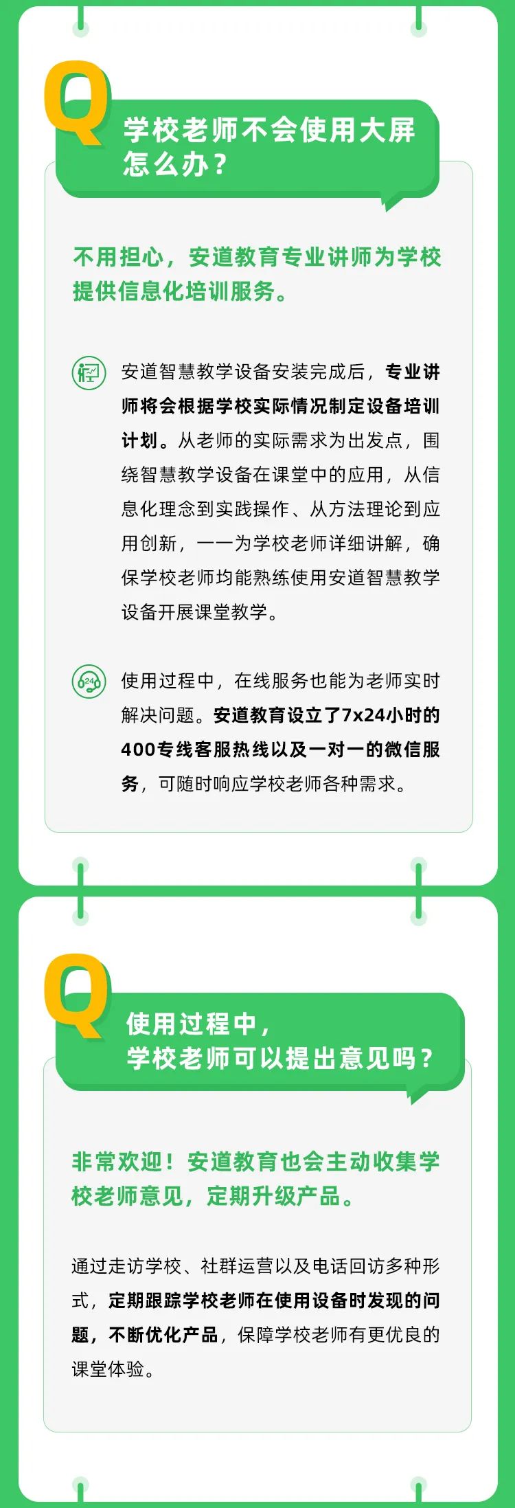 一文看懂安道教育售后服务内容，以用户为中心并非说说而已