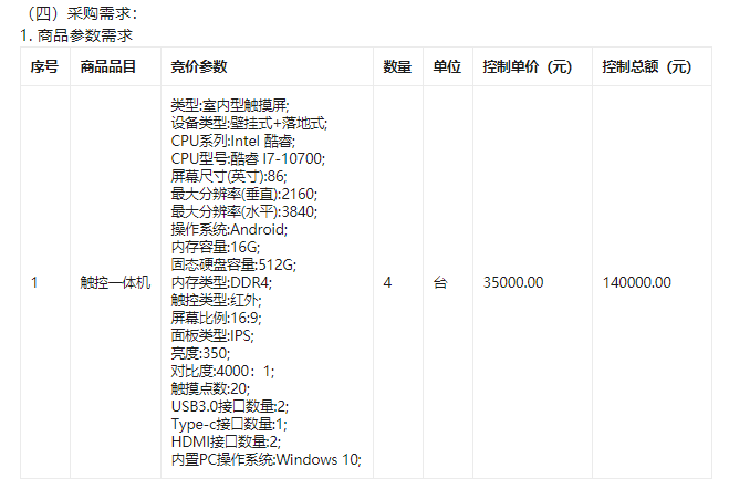 阳泉职业技术学院A020208触控一体机[集中采购]二次竞价项目采购公告