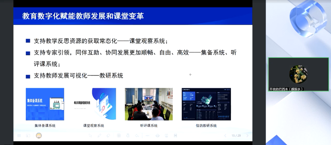 2022明远教育论坛落幕，希沃集数字化之力探索课堂教学变革新思路