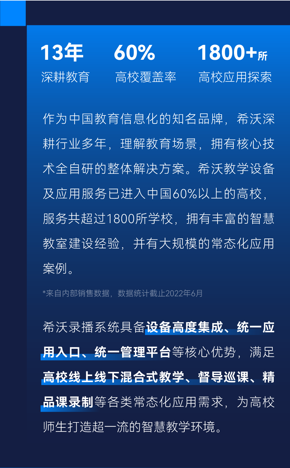 希沃录播高校应用案例，助力打造超一流的智慧教学环境