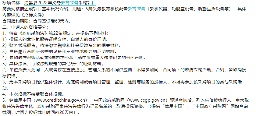 海晏县2022年义务教育装备采购项目公开招标公告