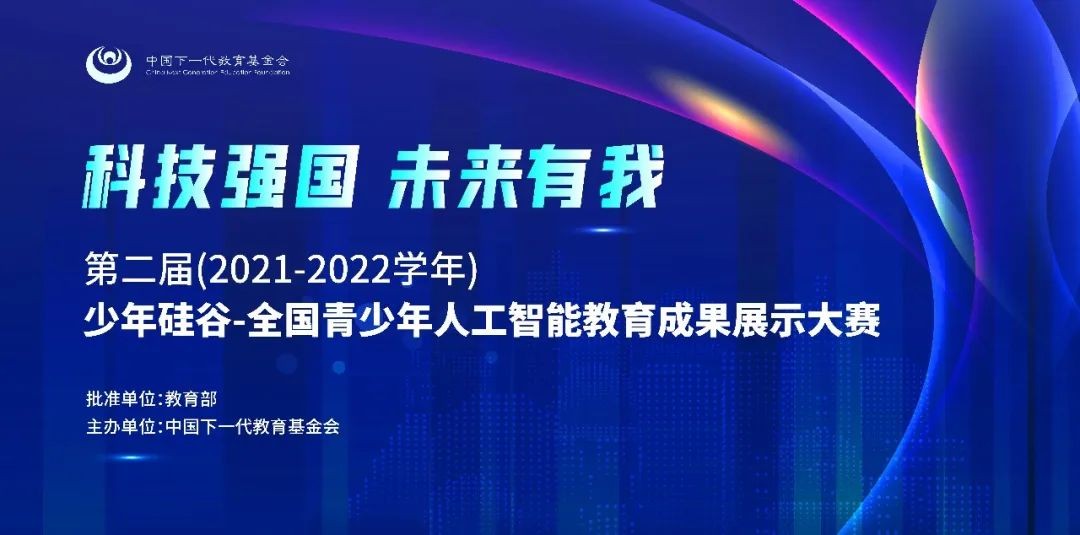 科教兴国  2022年白名单竞赛四大人工智能热门赛项圆满结束