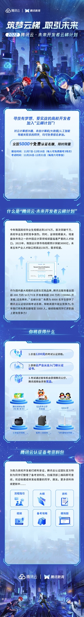 腾讯教育发布第三期云梯计划 助5000名高校学生敲开云计算就业大门