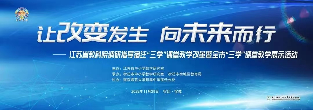 希沃助力宿迁市“三学”课堂线上线下省级调研活动圆满举行