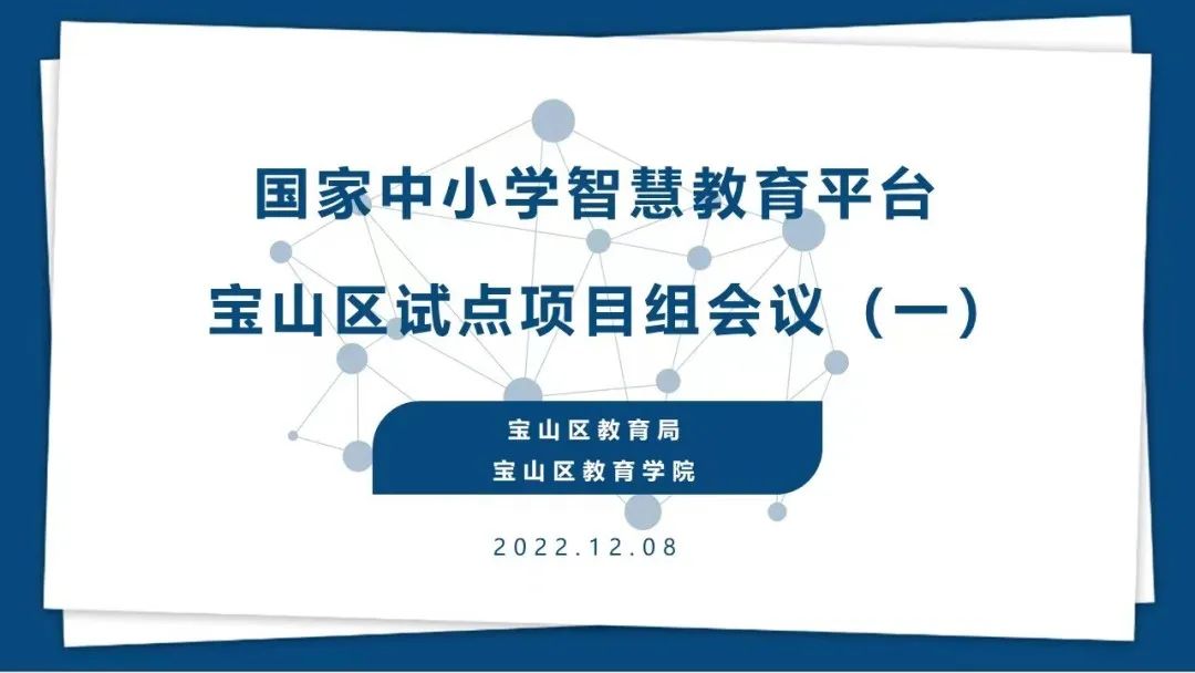 重磅！国家智慧教育平台在上海宝山试点