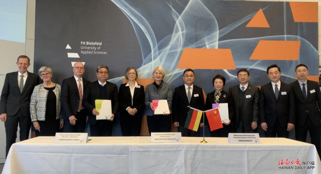 海南省与德国比勒费尔德应用科学大学签约仪式举办