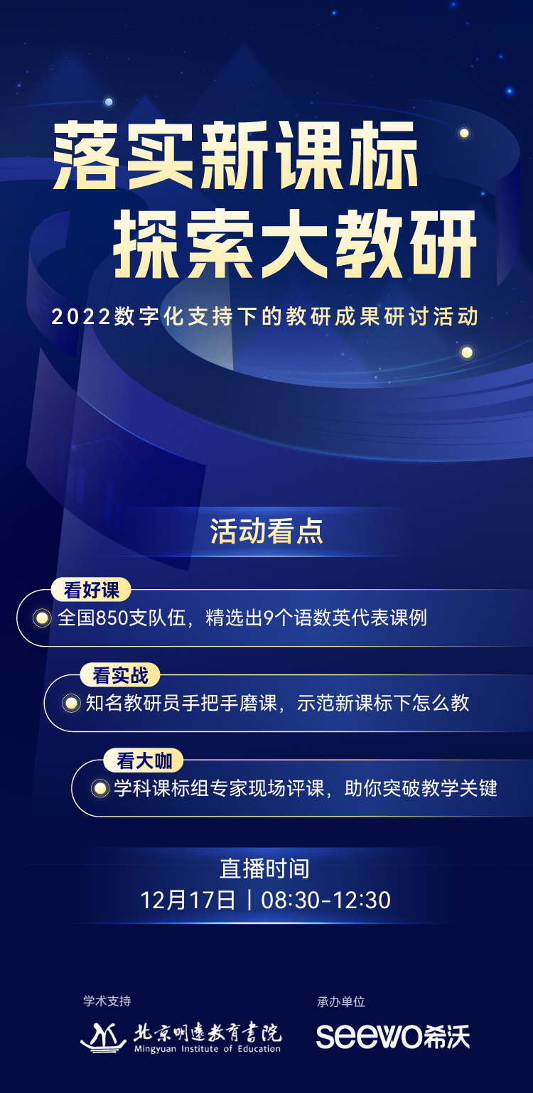 新课标学科组专家有话说！全国“大教研”实践案例直播来了