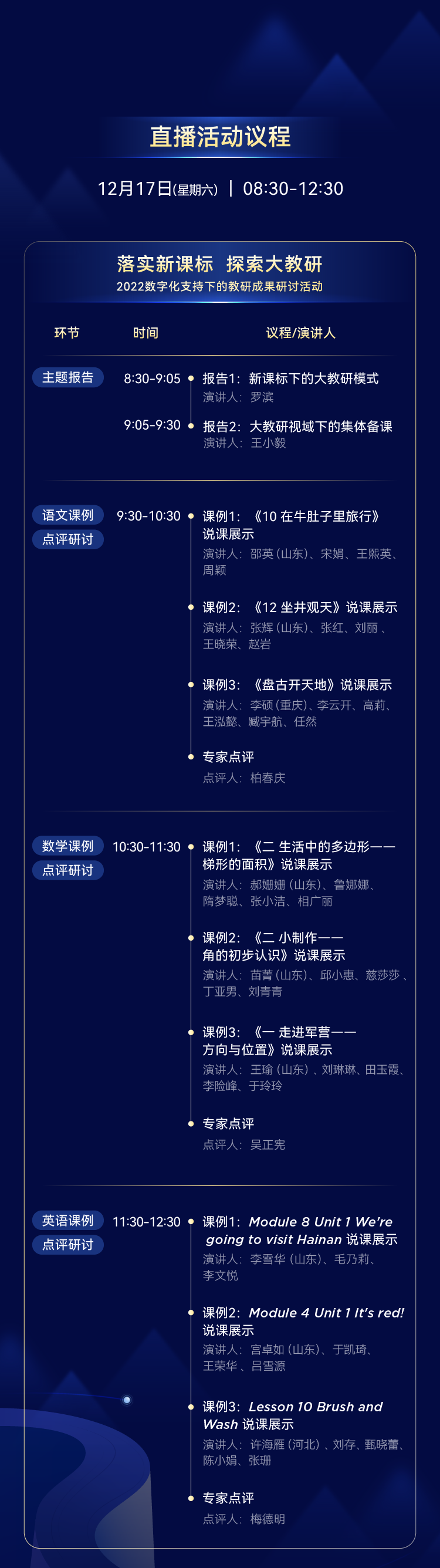 新课标学科组专家有话说！全国“大教研”实践案例直播来了