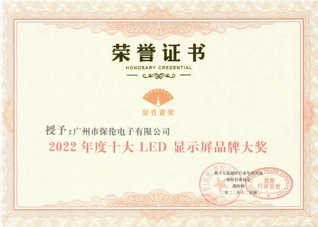 喜报！itc荣登2022年度LED显示屏、平板互动十大品牌！