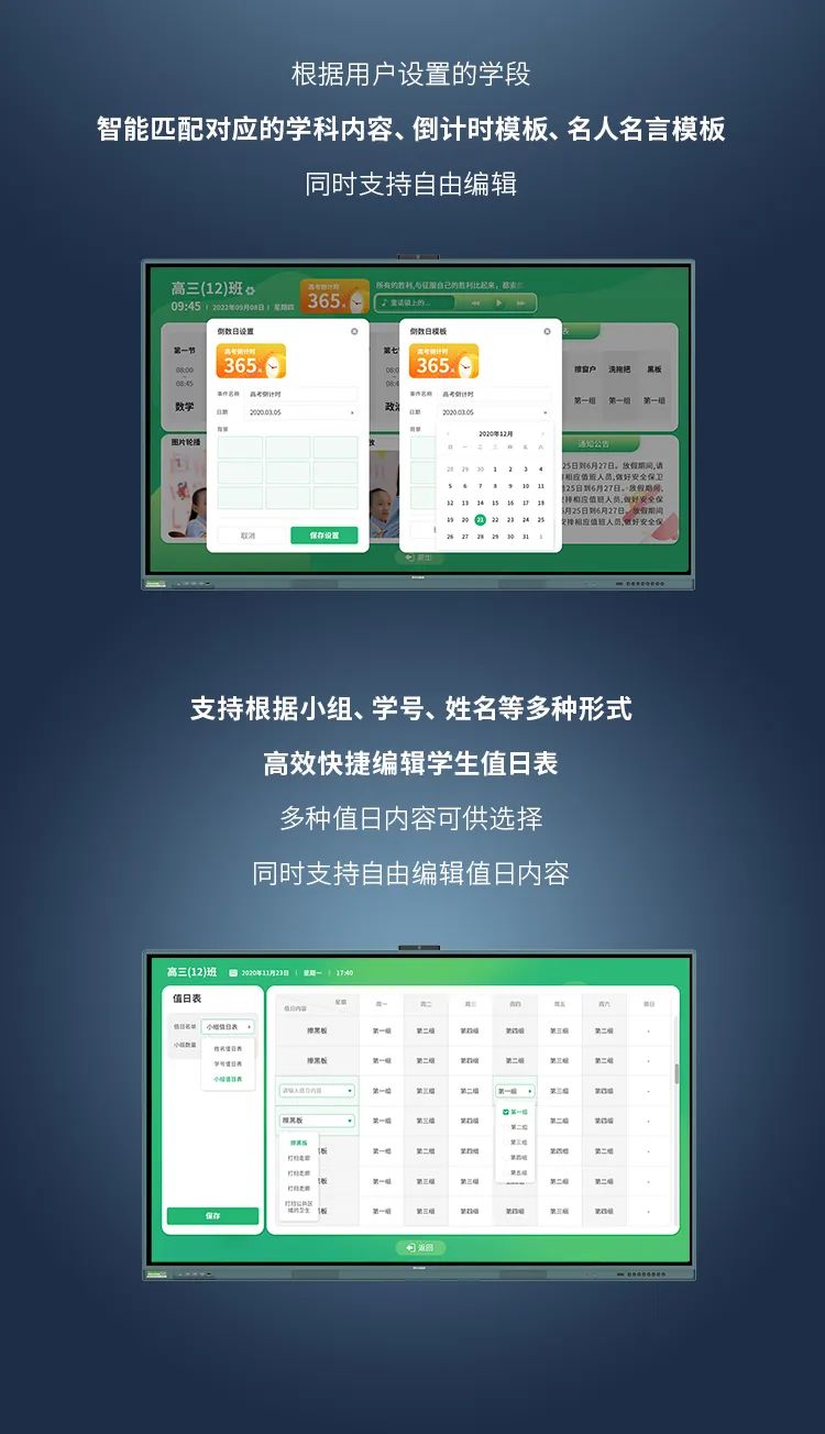 安道课间工具：数字化课间班务管理助手