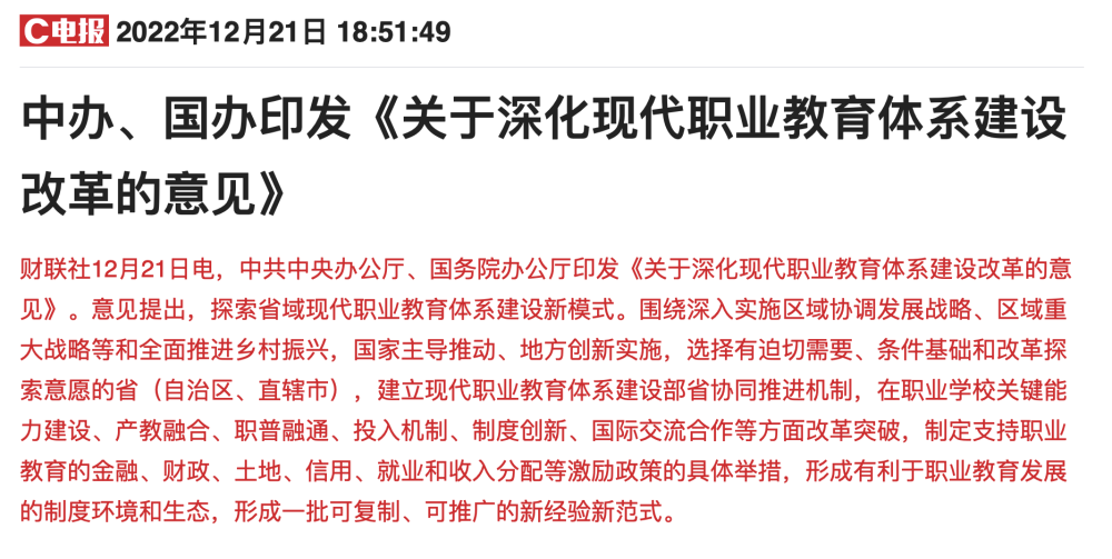 职业教育利好政策密集催化！龙头股20CM涨停，受益上市公司有这些