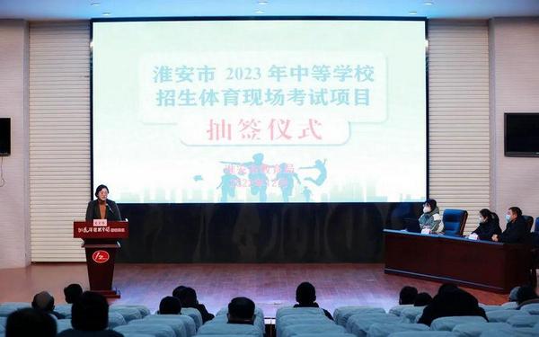 江苏淮南市：2023年中考体育考试项目确定了！