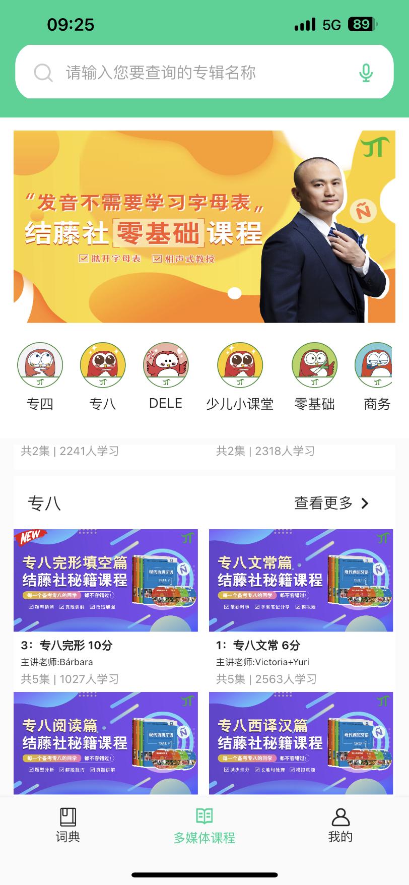 让学习更有深度——“西语派学道”APP全新上线