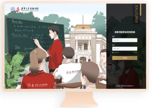 强智科技与清华大学求真学院再牵手，学业支持系统助力信息化发展