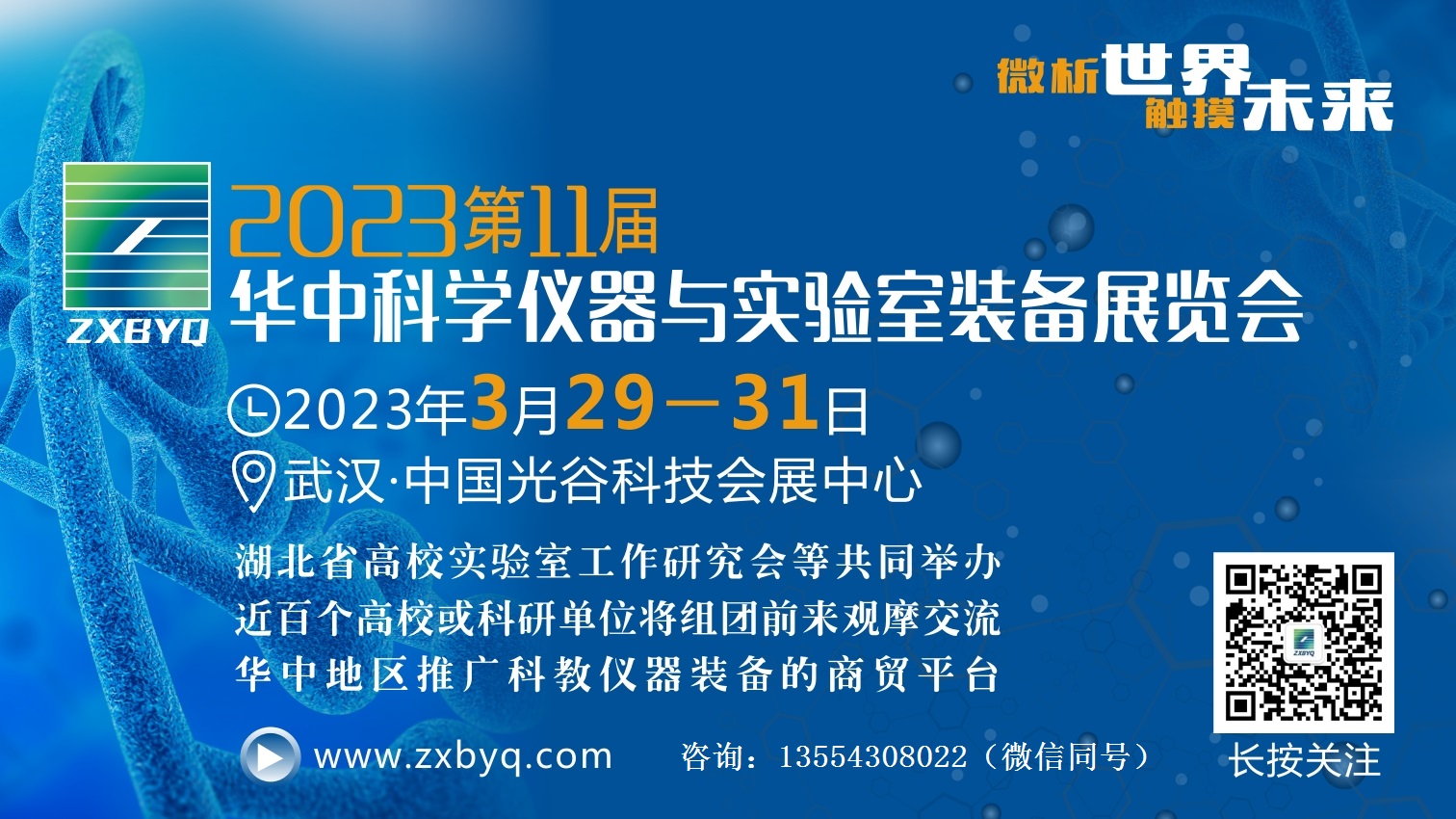 2023华中科仪展|助力武汉建设具有全国影响力的科技创新中心