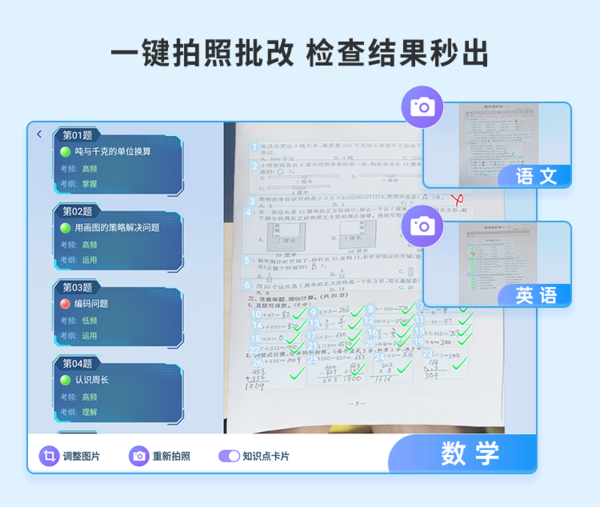 开学收心就用优学派｜检查作业，预习新课，轻松迎接新学期