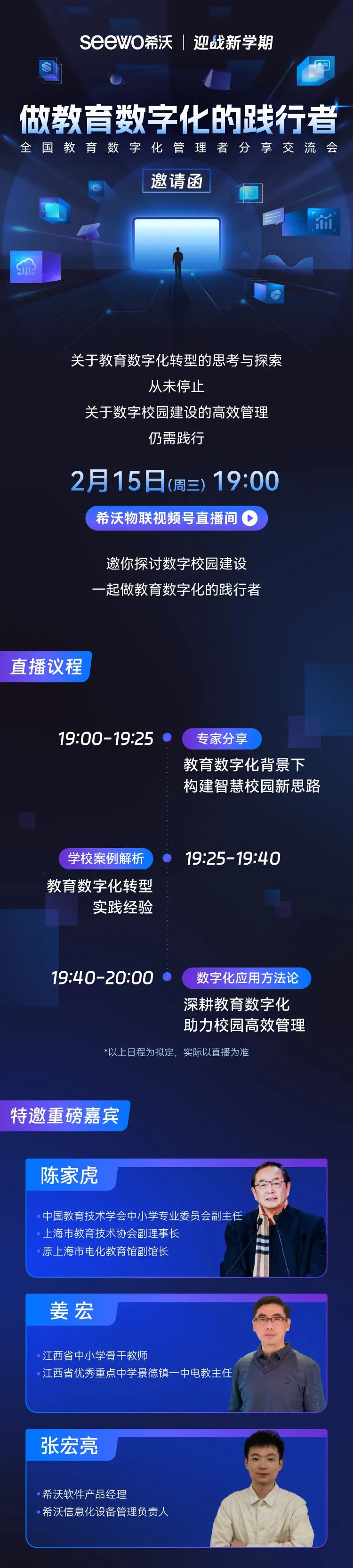 邀请函 | 全国教育数字化管理者分享交流会，等你加入！