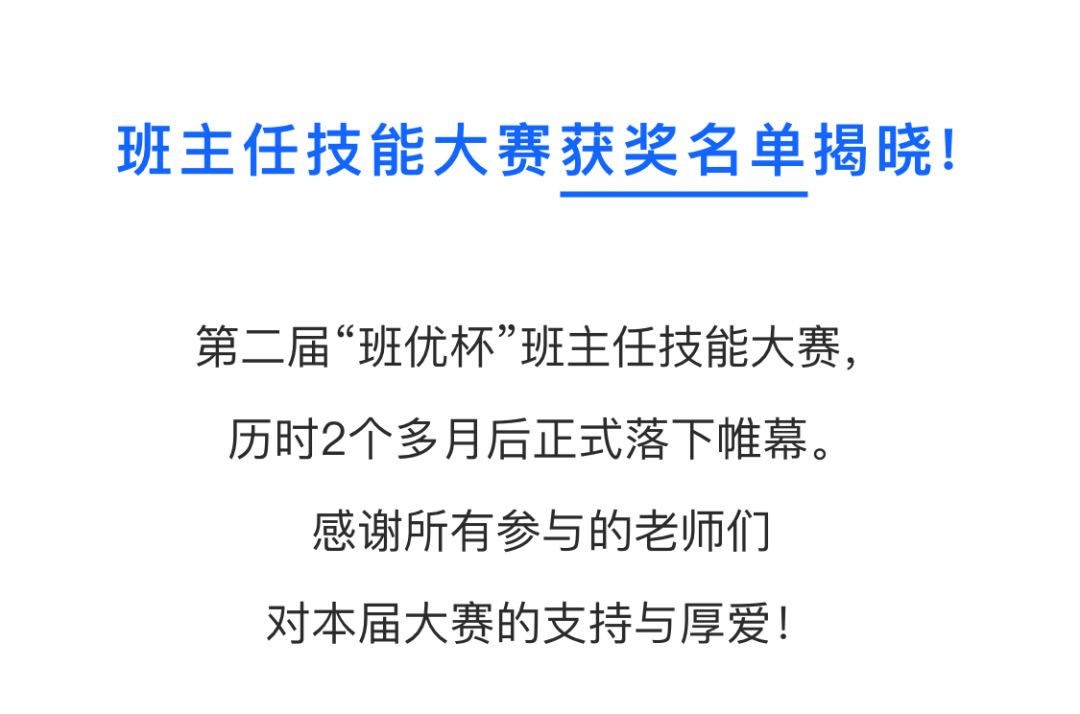 新学期班级管理方法大全，技能大赛优秀作品给你支招！