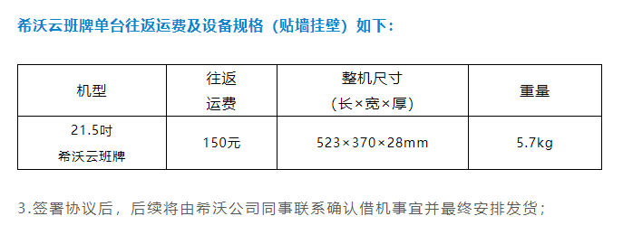 第58·59届中国高等教育博览会触控一体机使用通知（seewo 希沃支持）