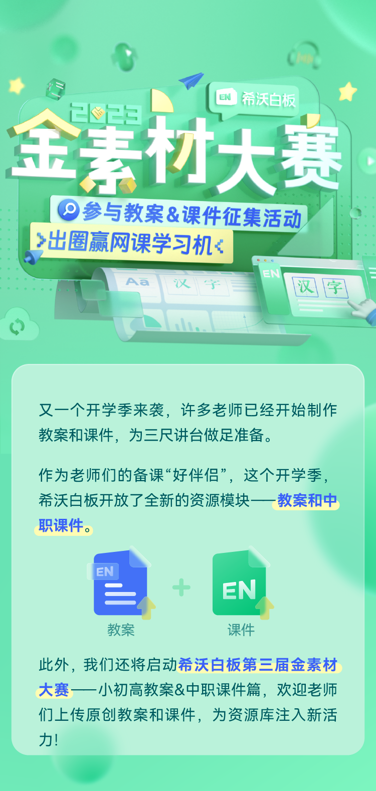 老师千呼万唤的教案和中职课件资源专区，来了！