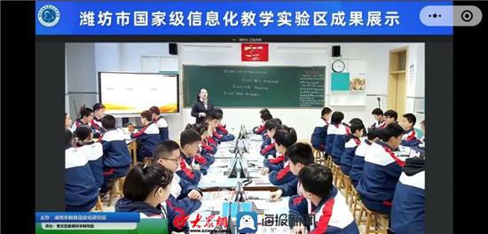 潍坊市国家级信息化教学实验区（奎文）成果展示活动成功举办