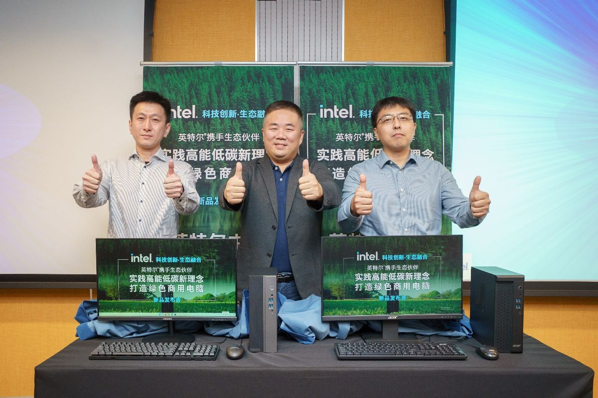 英特尔与PC产业共推绿色低碳理念，同方和宏碁率先推出绿色商用PC