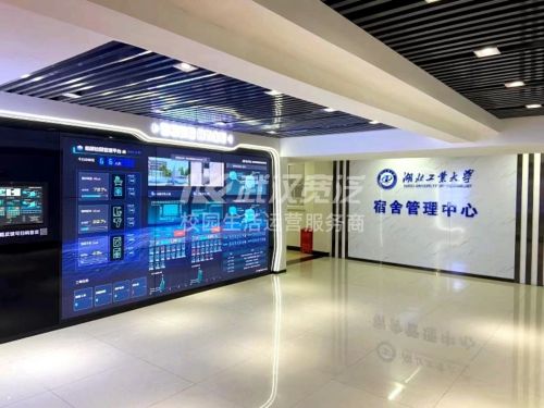 武汉宽泛融合科技与服务,推动湖北工业大学"一站式"学生社区建设