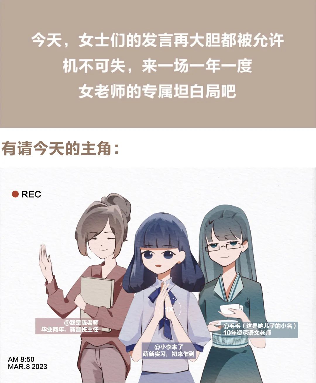 女教师该如何，「她」自有定义