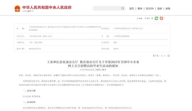 教育部、工信部：引导鼓励高校毕业生到中小企业工作