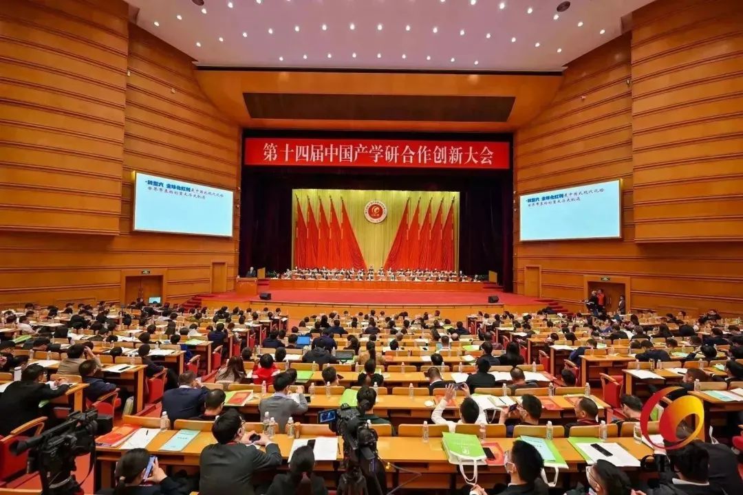 热烈祝贺第十四届中国产学研合作创新大会圆满召开！