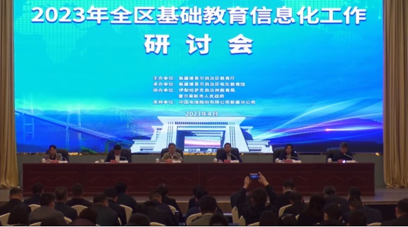 乐易智慧科技应邀参加2023年度新疆基础教育信息化研讨会