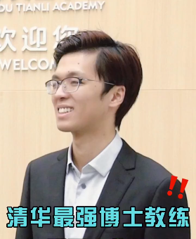 有被称为"四川最强物理竞赛教练"的清华大学博士 李天奇;这份师资表中