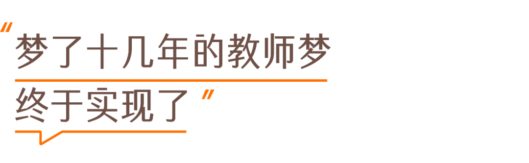 用剩余的时光，兑现“终身从教”的承诺